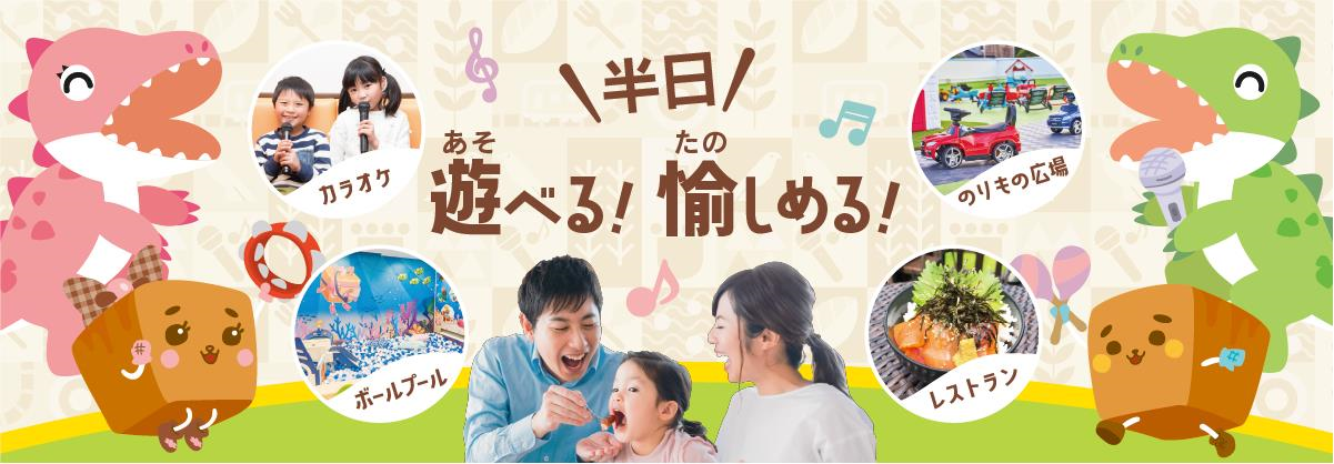 しゅみの森は半日遊べる！楽しめる！